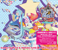 鶴田加茂&MOSAIC.TUNE feat.初音ミク/トランジスタの道化団～Heartsnative3～【初回限定盤】