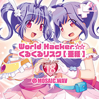 World Hacker☆☆くるくるリスク[亜種]